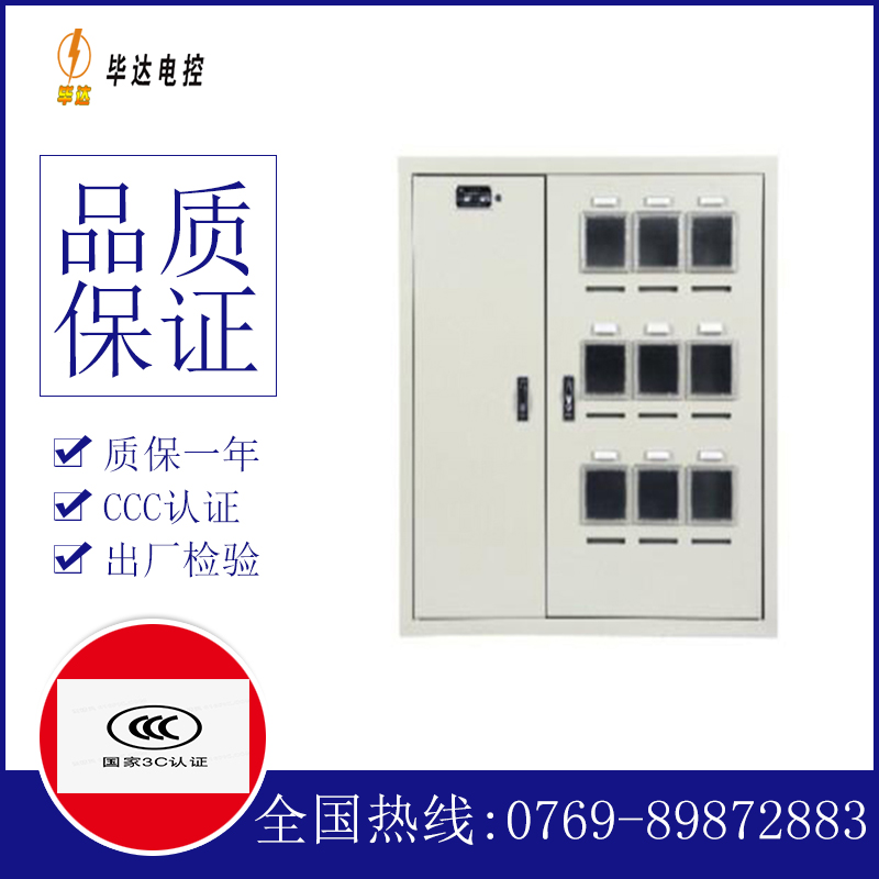 杜集电表箱